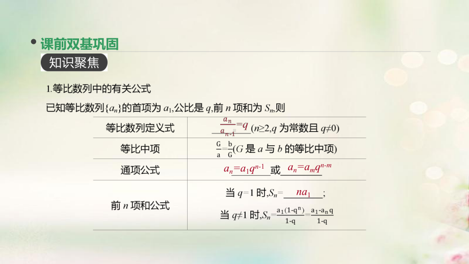 通用版2020版高考数学大一轮复习第30讲等比数列及其前n项和课件文新人教A版20190314271.pptx_第3页