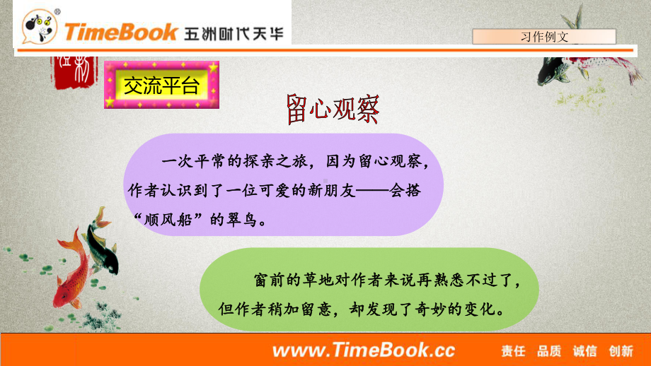 部编人教版三年级上册语文《习作例文：我爱故乡的杨梅》教学课件.ppt_第2页