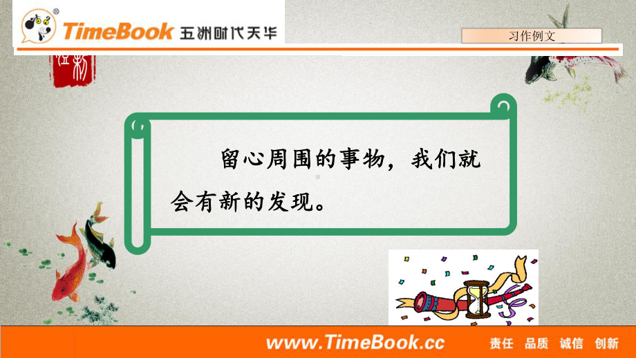 部编人教版三年级上册语文《习作例文：我爱故乡的杨梅》教学课件.ppt_第3页