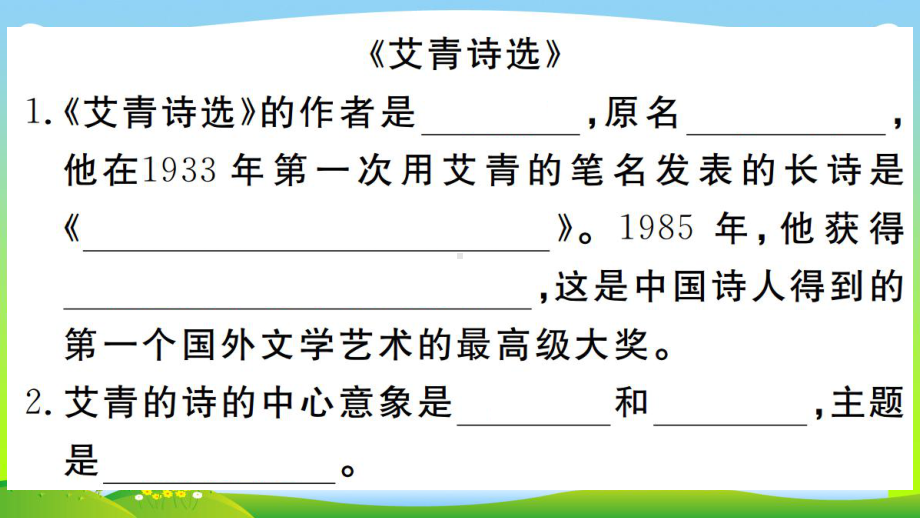 部编版九年级语文上册：7（名著阅读）专题训练课件.ppt_第3页