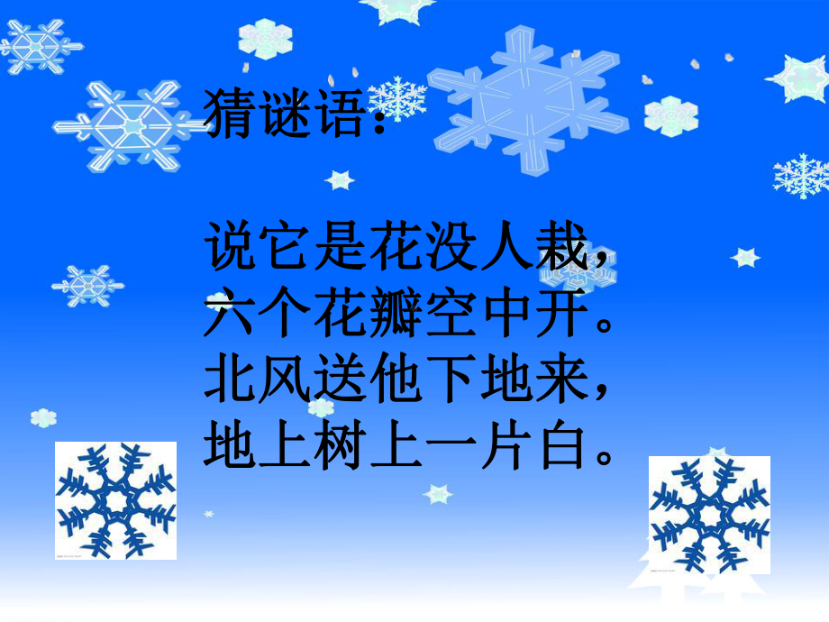 部编教材一年级上册语文《雪地里的小画家》系列1课件.pptx_第1页