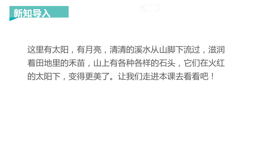 部编人教版小学语文一年级上册《日月水火》课件.pptx_第2页