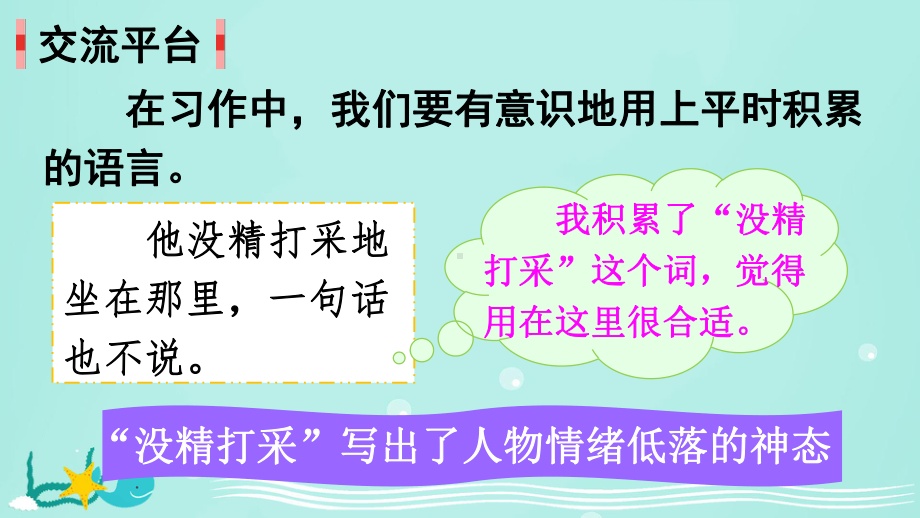 部编人教版三年级语文下册《语文园地七》优质课件.ppt_第3页