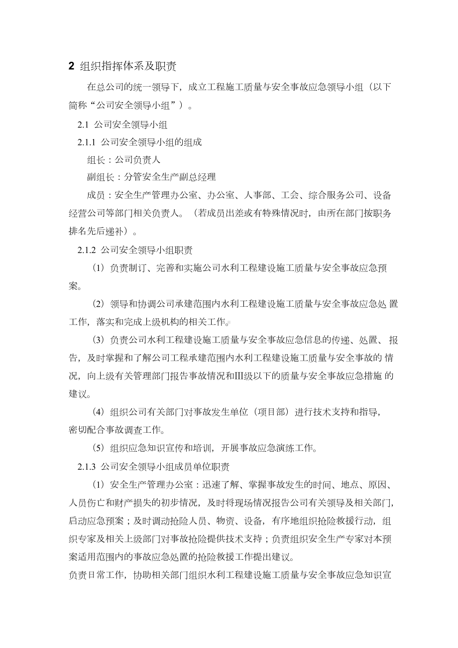 水利工程安全生产事故应急预案.docx_第3页