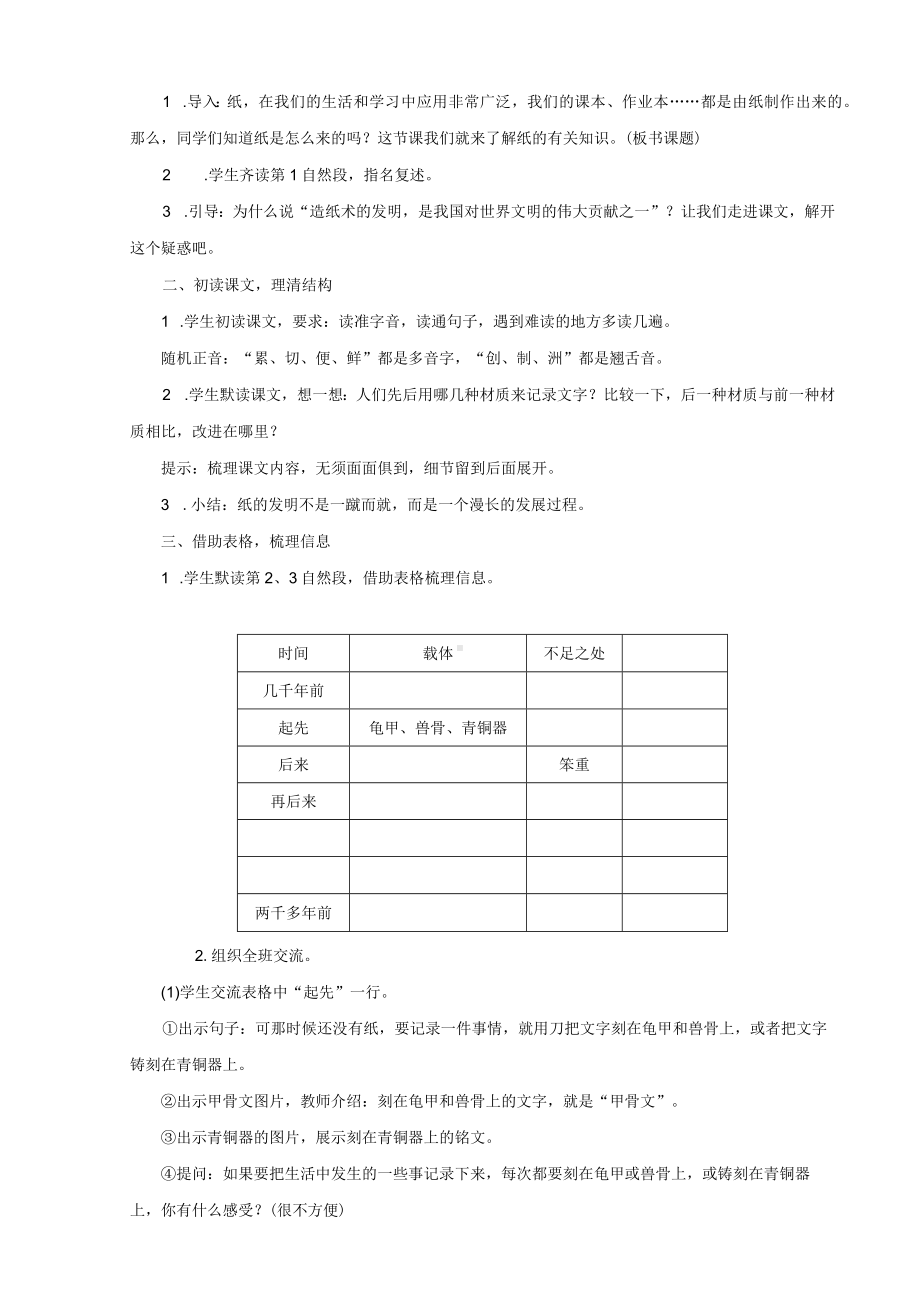 2023湖北教师招聘小学语文三年级下册教学设计（面试备用学案）10　纸的发明.docx_第2页