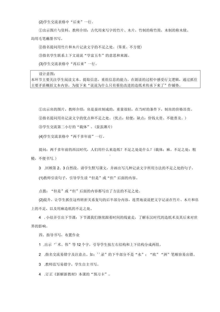 2023湖北教师招聘小学语文三年级下册教学设计（面试备用学案）10　纸的发明.docx_第3页