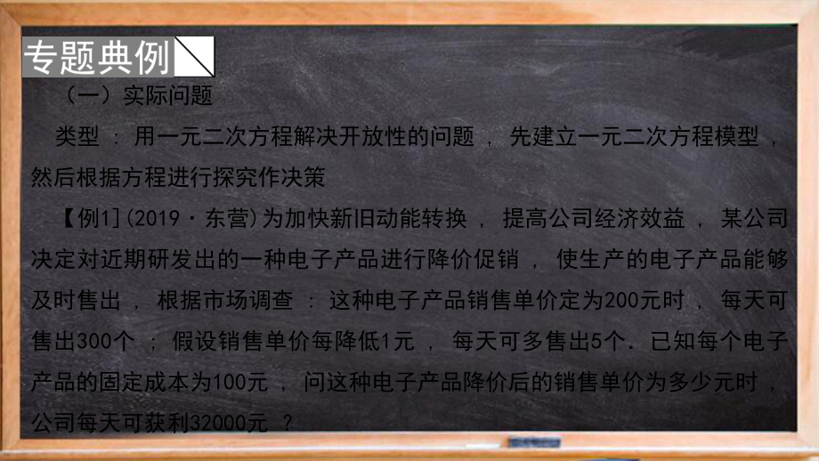 那坡县某中学九年级数学上册-第2章-一元二次方程-专题课堂(五)利用一元二次方程解探究问题课件新版湘教.ppt_第2页