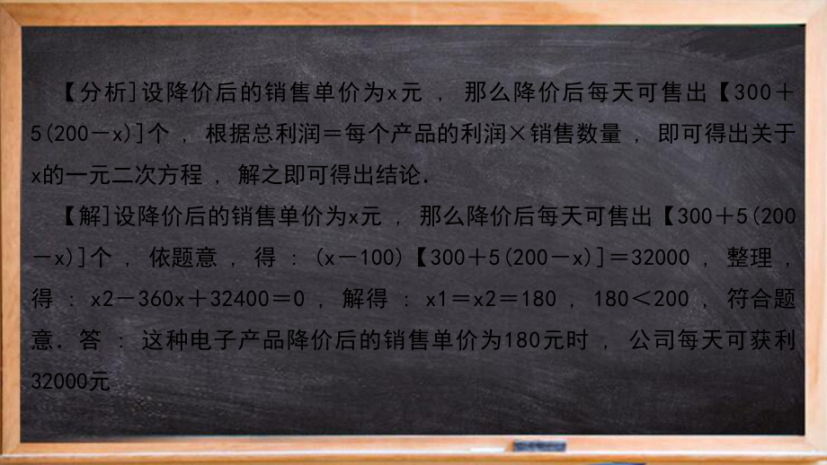 那坡县某中学九年级数学上册-第2章-一元二次方程-专题课堂(五)利用一元二次方程解探究问题课件新版湘教.ppt_第3页