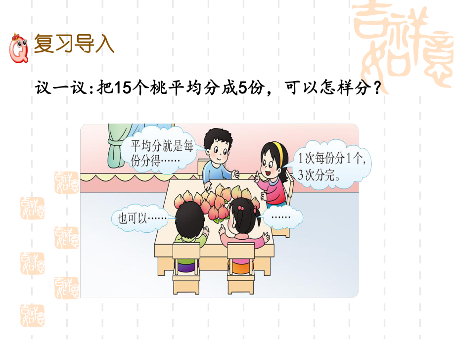 西师大版小学二年级上册数学第七单元-观察物体-表内除法课件.ppt_第2页