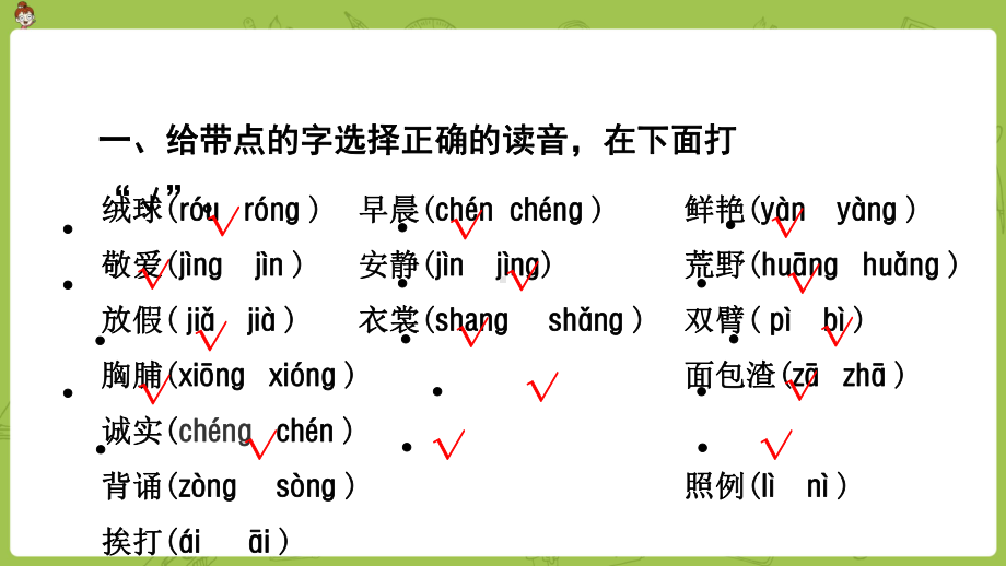 部编版语文三年级上册期末复习教学课件合集.pptx_第3页