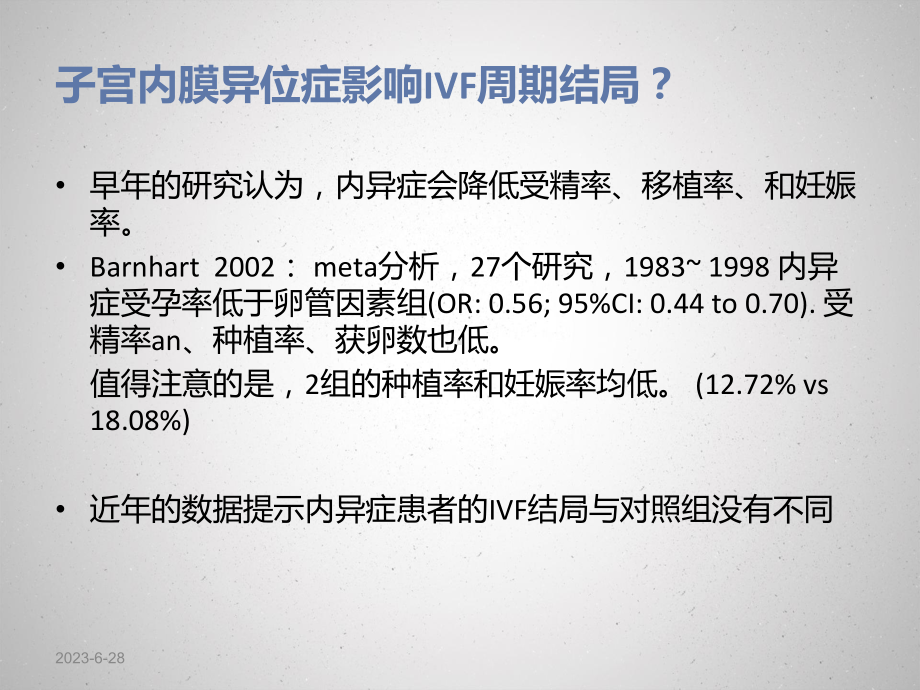 超长方案治疗子宫内膜异位症定稿课件.pptx_第2页