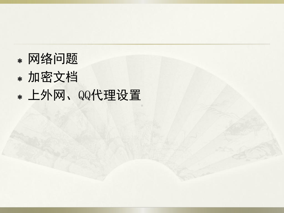 计算机基础知识及基本故障处理课件.ppt_第3页