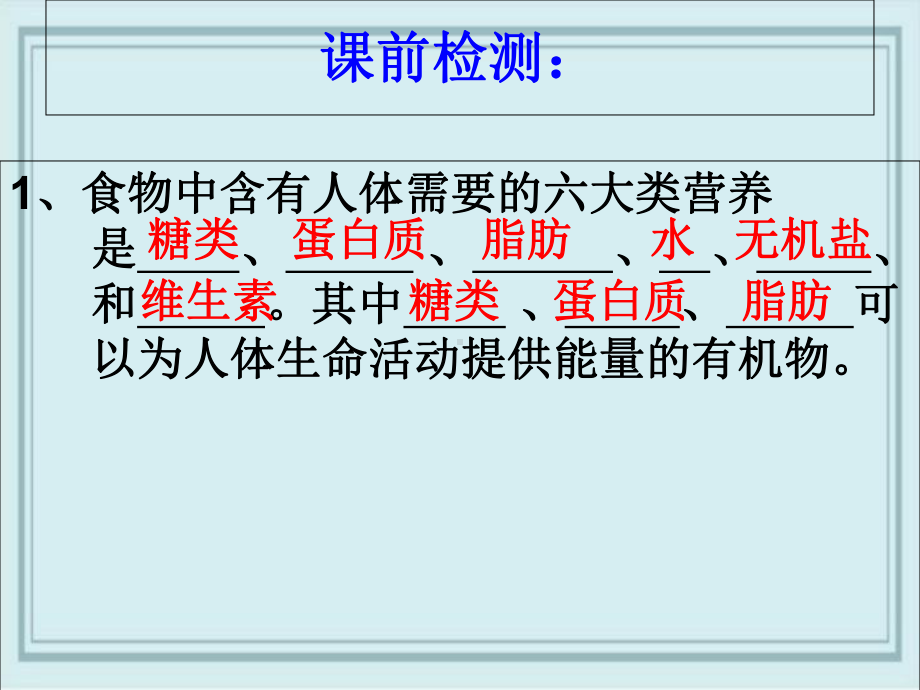 鄂托克前旗六月上旬七年级生物下册-第四单元-第二章-人体的营养课件-新版新人教版.ppt_第2页