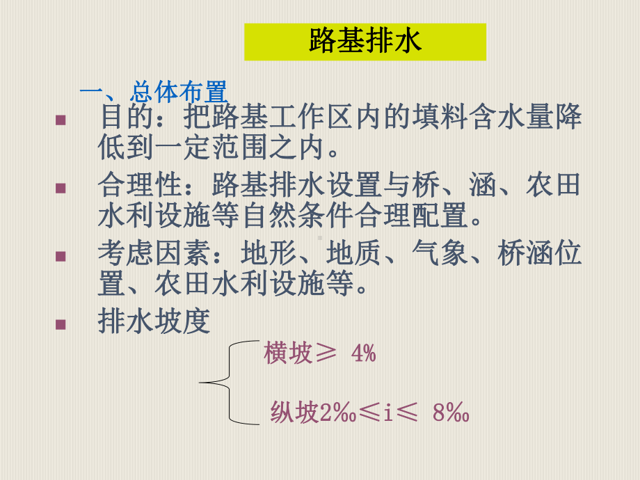 路基排水与防护设计课件.ppt_第3页