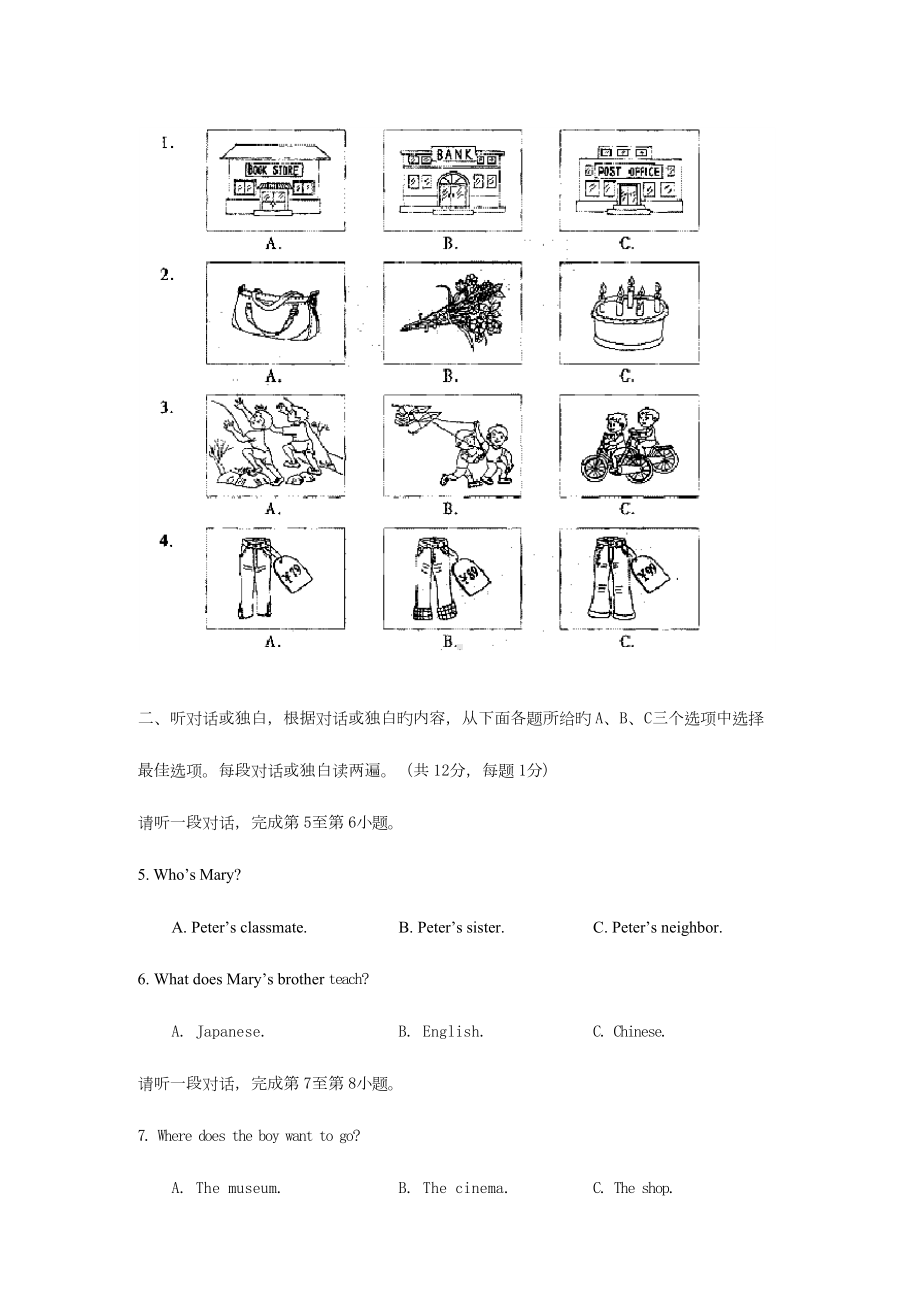 2023年自主招生考试英语试题及答案初中升高中.docx_第2页