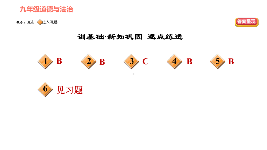 部编版九年级下册道德与法治课件11开放互动的世界.ppt_第2页