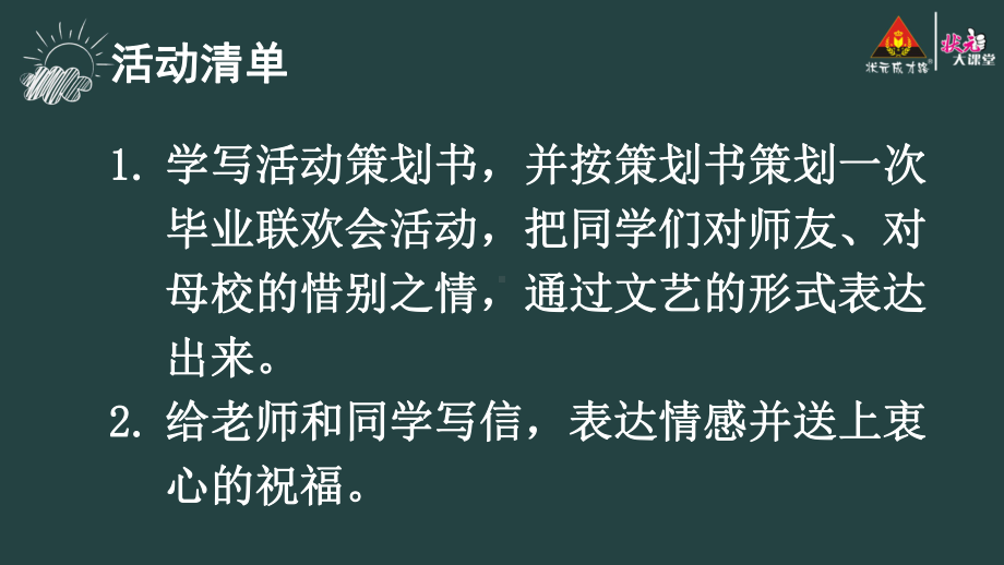 部编人教版六年级语文下册第六单元《综合性学习：依依惜别》优秀课件.pptx_第3页