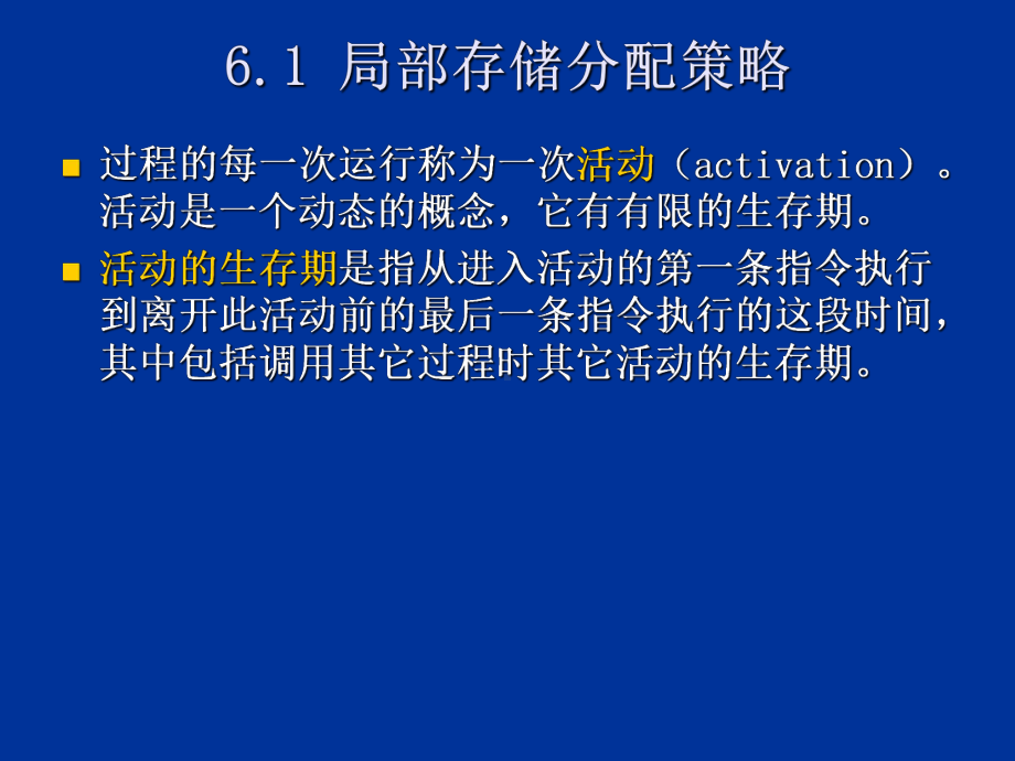 运行时存储空间的组织和管理教材课件.ppt_第3页