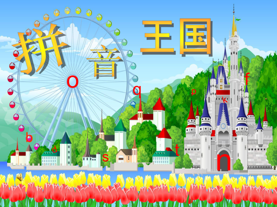 部编版B1拼音小学语文一上《汉语拼音1aoe》优质课课件.ppt_第2页