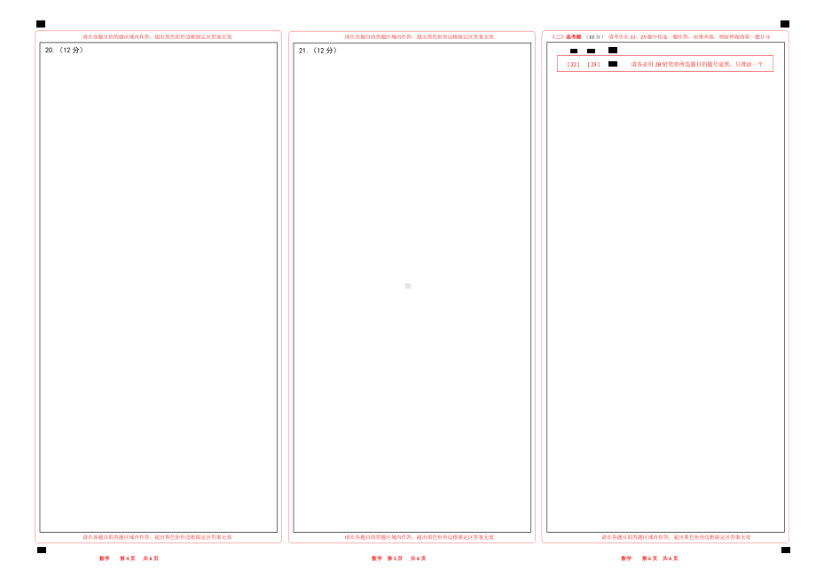 2023-6高考数学答题卡w（全国乙卷）.pdf_第2页