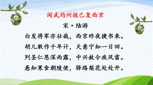 部编七下语文14-驿路梨花课件.ppt