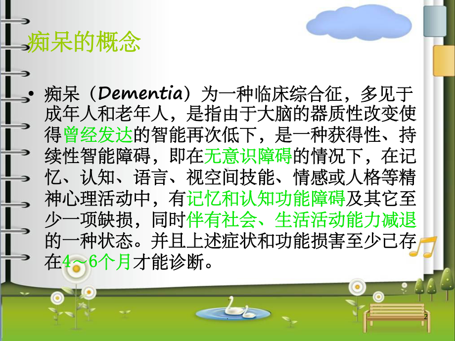 血管性痴呆全解课件.ppt_第2页