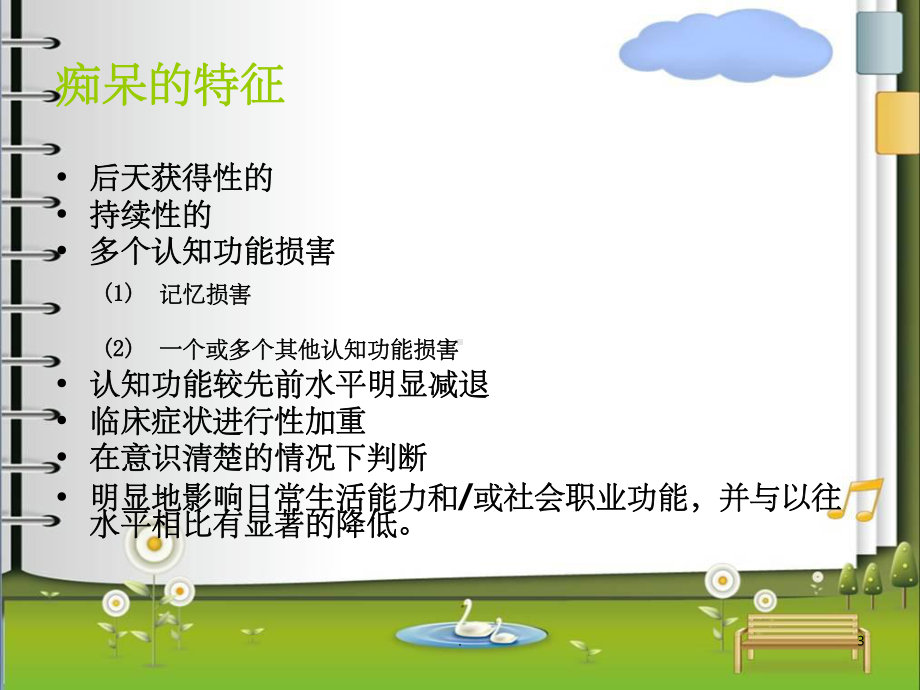 血管性痴呆全解课件.ppt_第3页