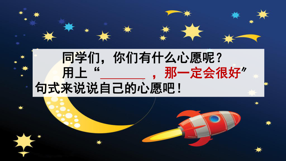 部编人教版三年级上册语文《9-那一定会很好》教学课件.pptx_第1页