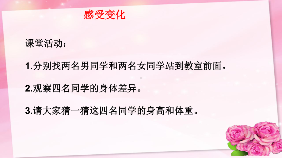 部编版七年级道德与法治下册第1课《青春的邀约》第一课时课件.pptx_第2页