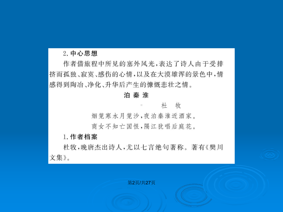 金榜学案九年级语文上册诗词五首配套课件语文版教案.pptx_第3页