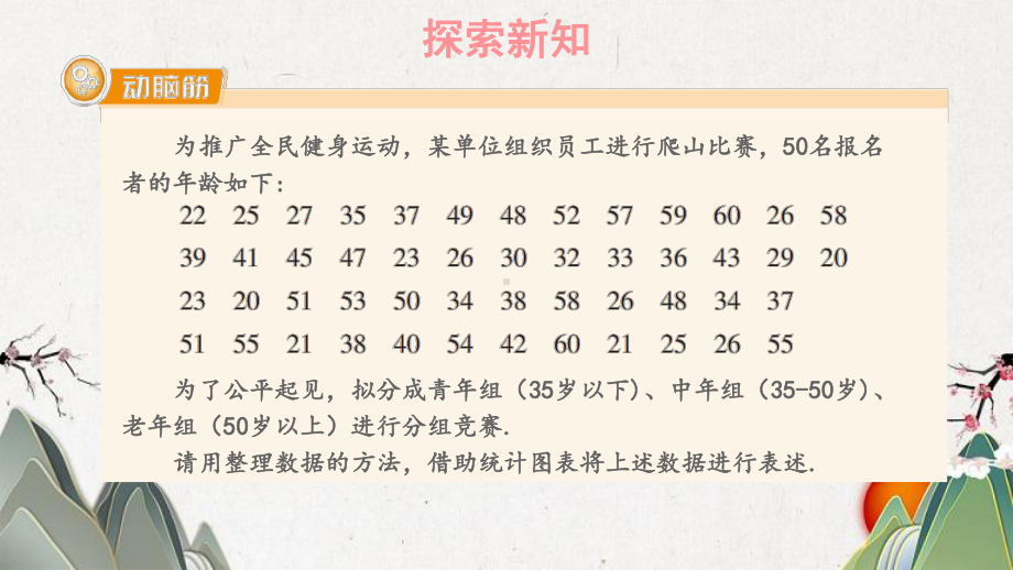 铁岭县某中学八年级数学下册-第5章-数据的频数分布第1课时-频数与频率课件湘教版.ppt_第3页