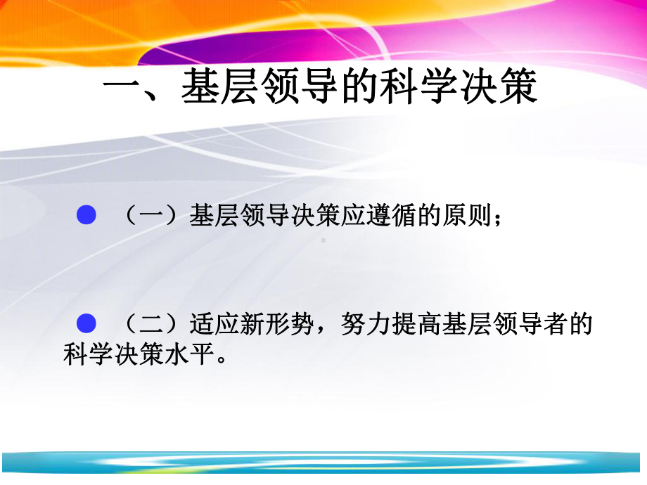 董事长做好基层工作的新思路与领导方法1课件.pptx_第2页