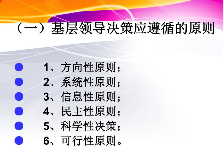 董事长做好基层工作的新思路与领导方法1课件.pptx_第3页