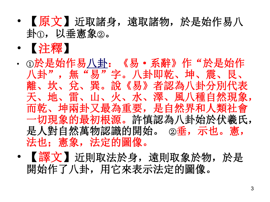 说文解字序注译课件.ppt_第3页