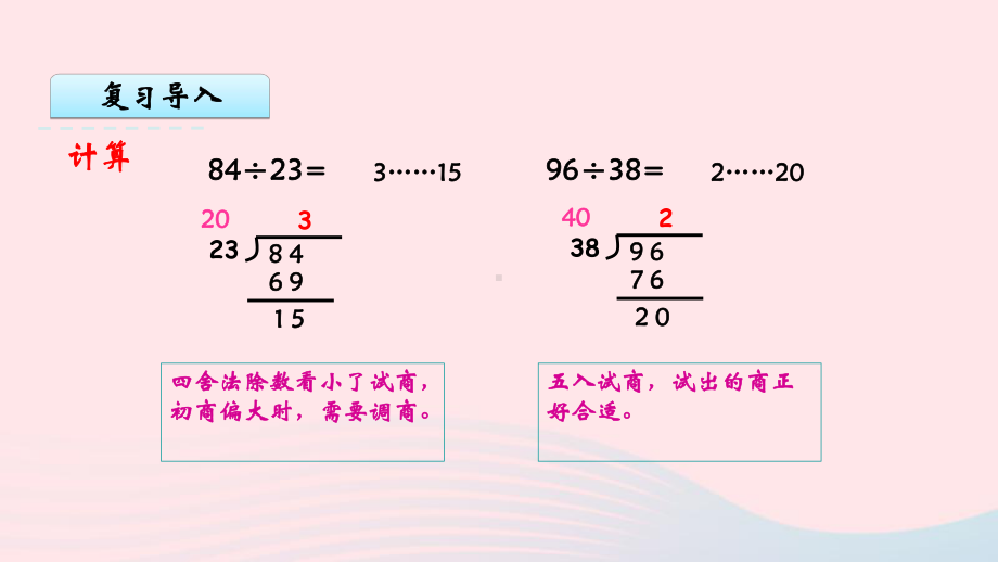 那坡县某小学四年级数学上册第二单元两三位数除以两位数6五入调商课件苏教版7.pptx_第3页