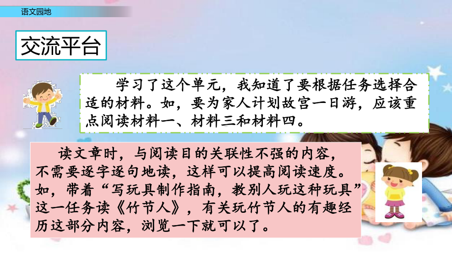 部编版六年级上语文课件语文园地三单元.pptx_第3页