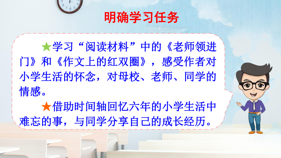 语文综合性学习：难忘小学生活课件4[最新推荐课件].ppt_第2页