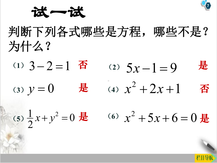 课件北师大版七上数学-复习题课件.ppt_第3页