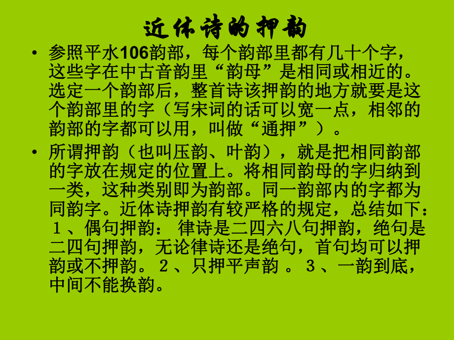 部编版教材七年级语文上册《古代诗歌四首》课件.pptx_第3页