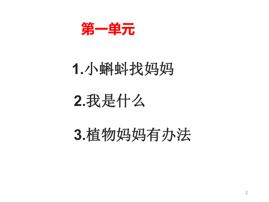 部编版小学二年级语文上册期末复习汇总课件1.ppt_第2页