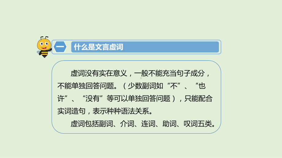 部编版七年级语文知识点精讲课件专题-文言虚词.pptx_第2页