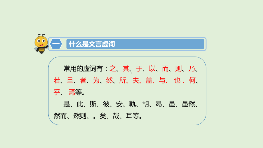 部编版七年级语文知识点精讲课件专题-文言虚词.pptx_第3页