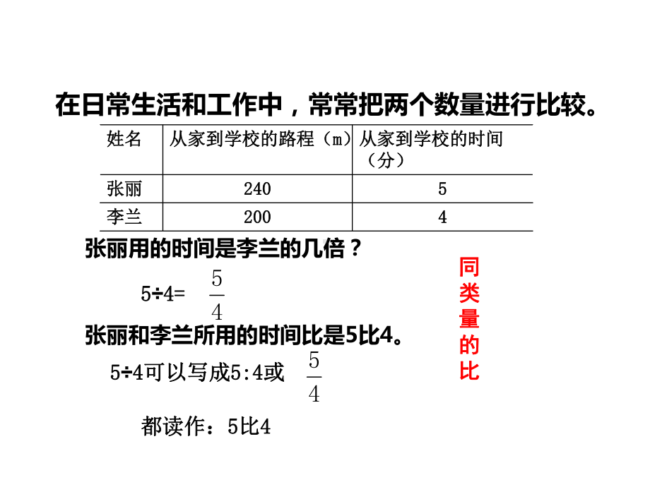 西师版六年级数学上册《比的意义和性质》课件.pptx_第2页