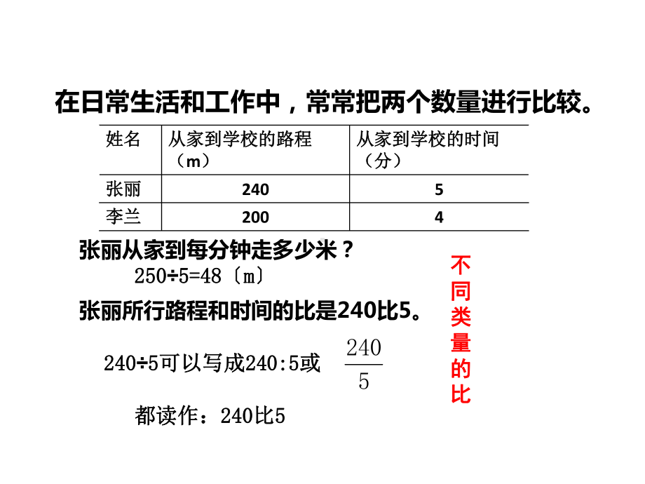 西师版六年级数学上册《比的意义和性质》课件.pptx_第3页