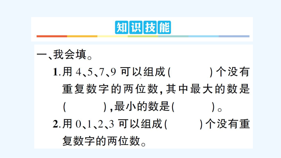 荆州区某小学三年级数学下册-第8单元复习卡课件-新人教版.ppt_第2页