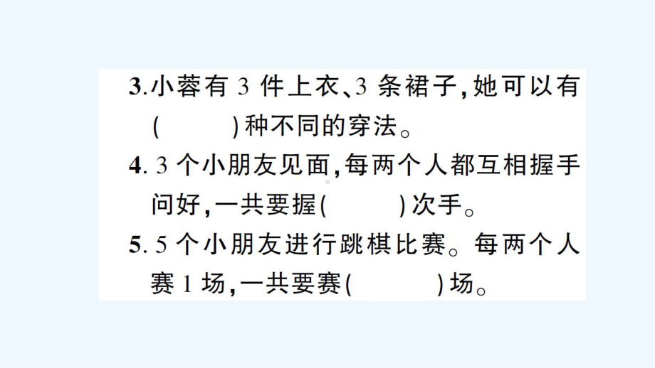 荆州区某小学三年级数学下册-第8单元复习卡课件-新人教版.ppt_第3页