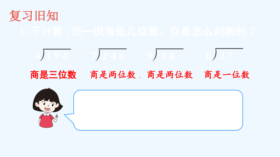 雁塔区某小学四年级数学上册-6-除数是两位数的除法-2-笔算除法-第8课时-商是两位数的除法课件-新人.ppt_第2页