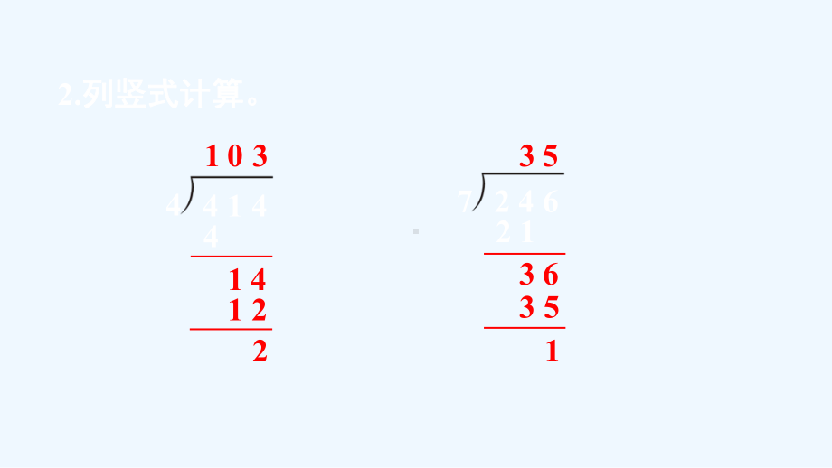 雁塔区某小学四年级数学上册-6-除数是两位数的除法-2-笔算除法-第8课时-商是两位数的除法课件-新人.ppt_第3页