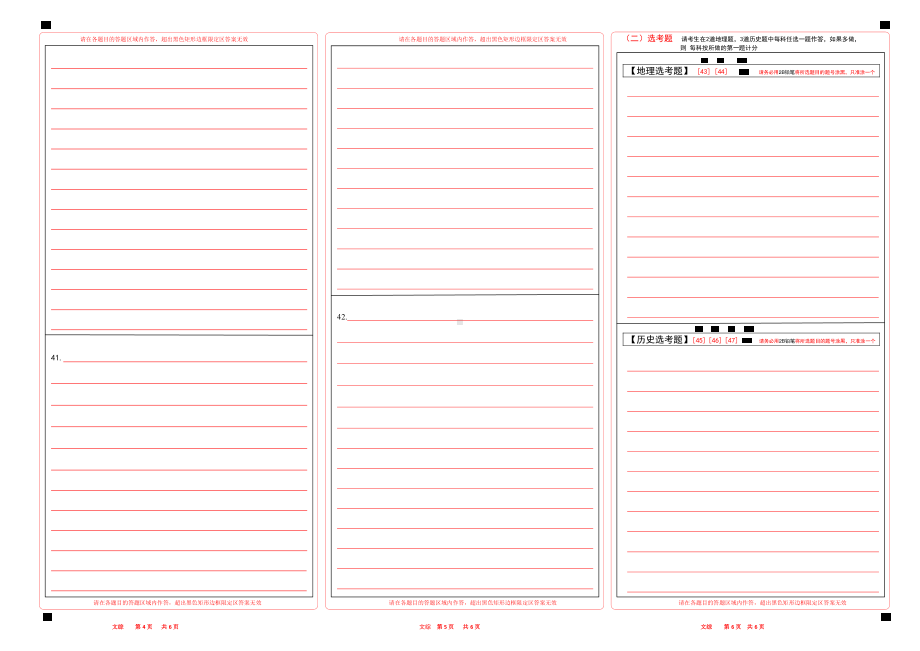 2023-6高考文综答题卡（全国乙卷）w.pdf_第2页