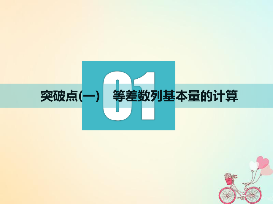 通用版高考数学一轮复习第六章数列第二节等差数列及其前n项和实用课件理.ppt_第3页